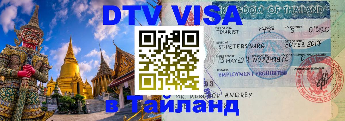 Цены на DTV визу в Таиланд — пакеты услуг, достаточно даже паспорта - 